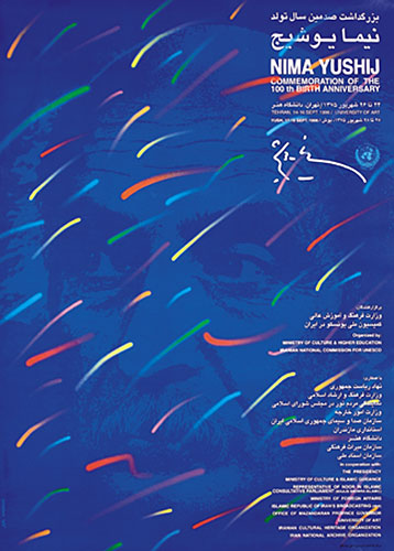 آثار پوستر ابراهیم حقیقی | Ebrahim Haghighi Posters